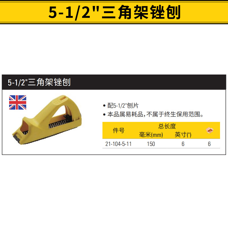 STANLEY/史丹利 5-1/2