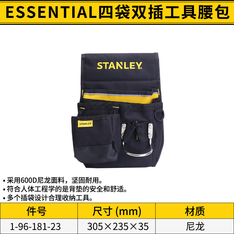 STANLEY/史丹利 四袋双插工具腰包 1-96-181-23