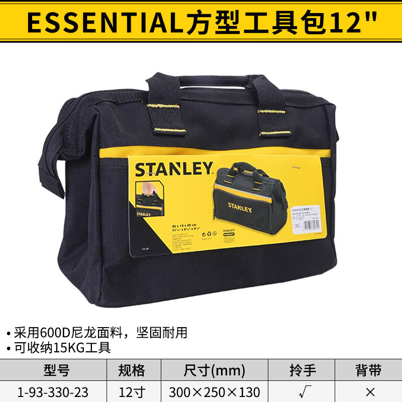 STANLEY/史丹利 ESSENTIAL工具提包 12