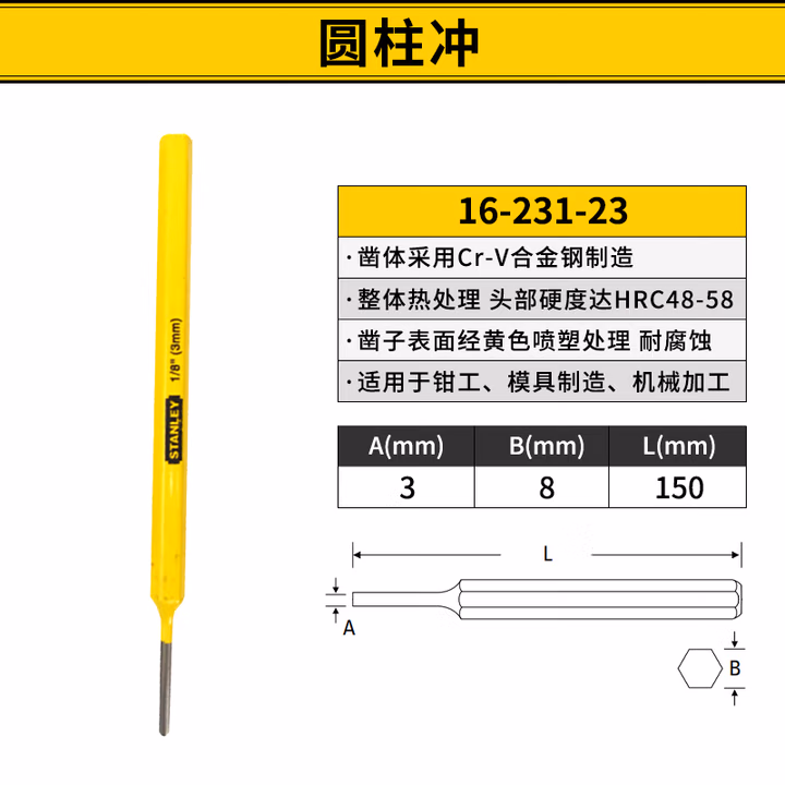 STANLEY/史丹利 圆柱冲3mm 16-231-23