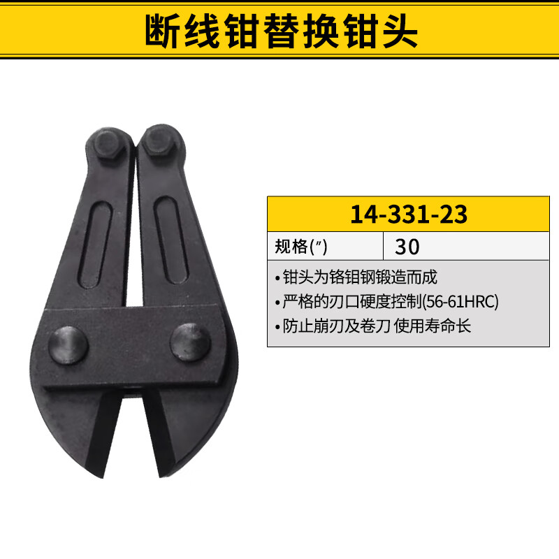 STANLEY/史丹利 断线钳替换钳头30