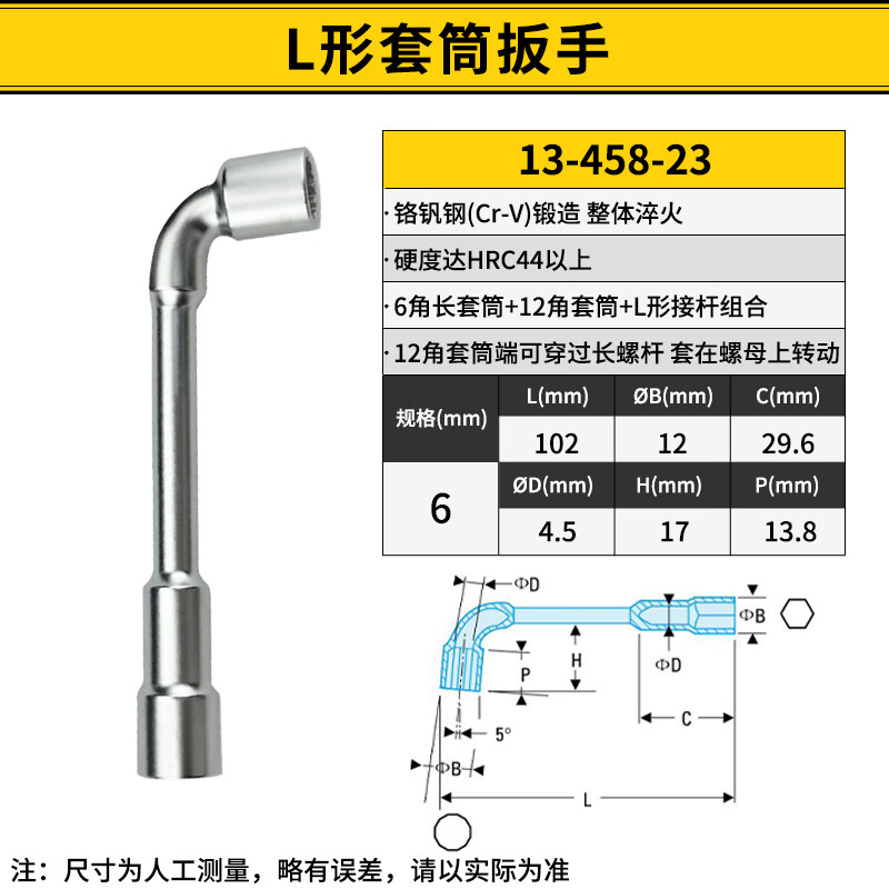 STANLEY/史丹利 L形套筒扳手6mm 13-458-23