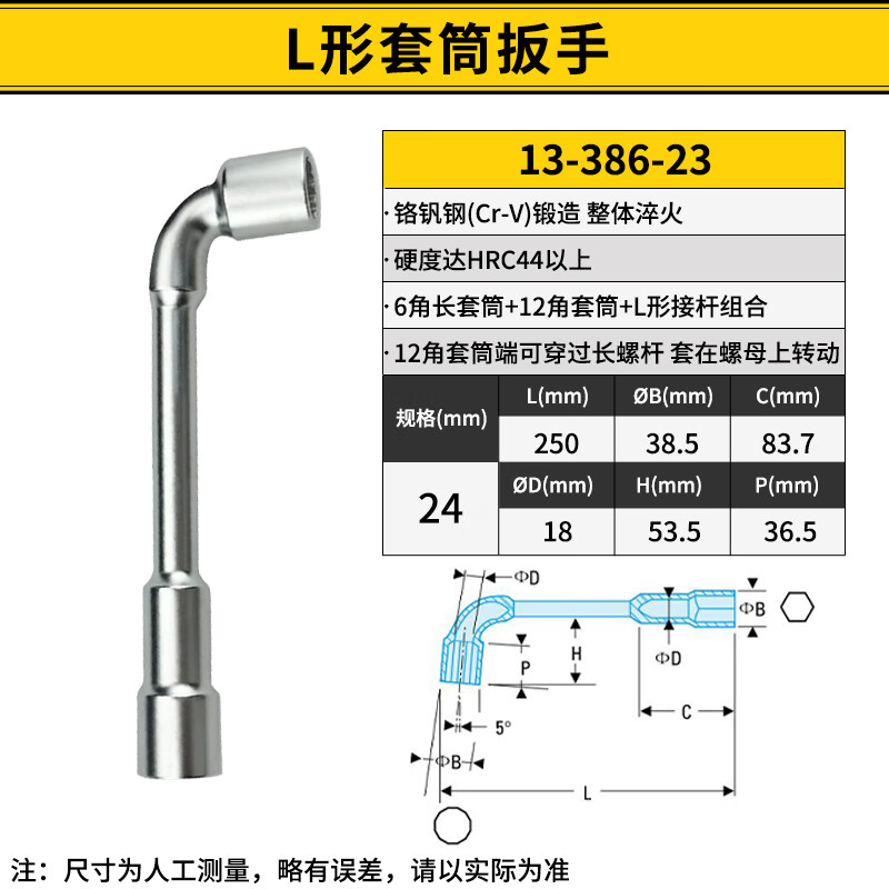 STANLEY/史丹利 L形套筒扳手24mm 13-386-23