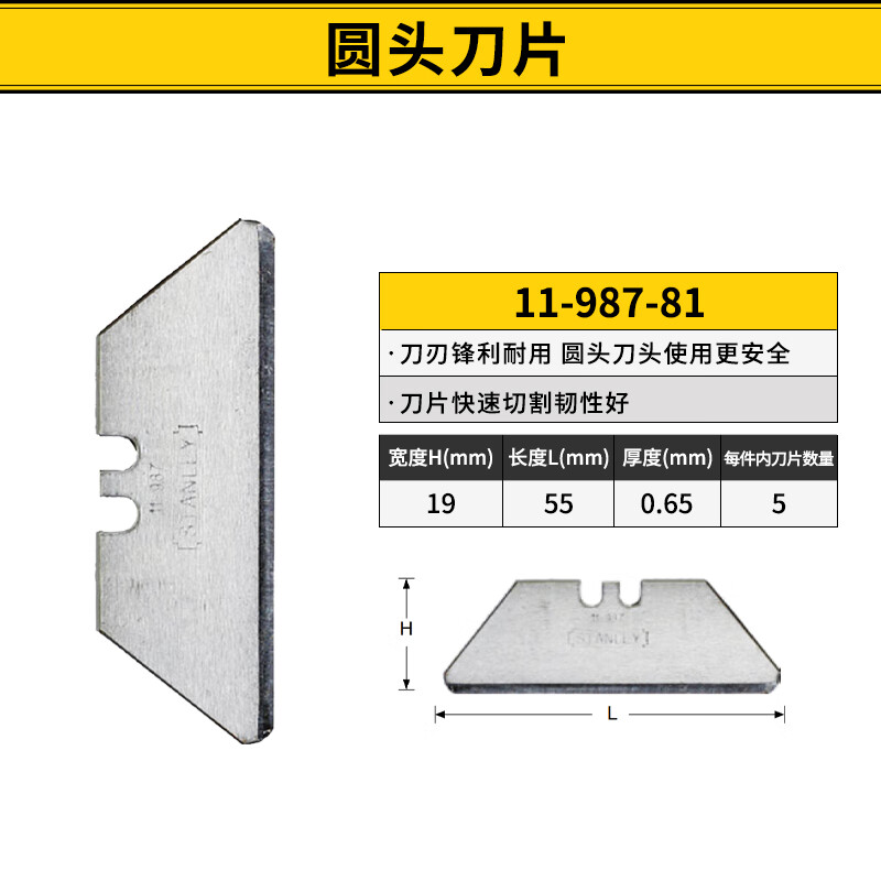 STANLEY/史丹利 圆头刀片(x5) 11-987-81