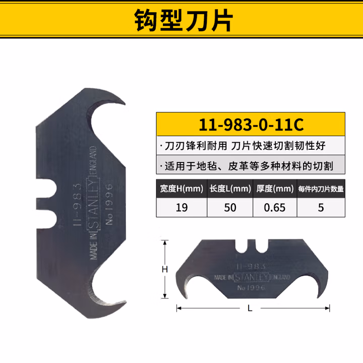 STANLEY/史丹利 钩形刀片(x5) 11-983-0-11C