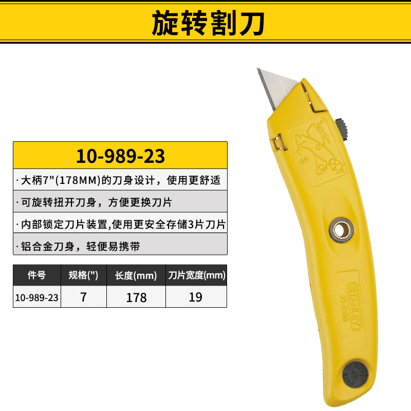 STANLEY/史丹利 旋转割刀 10-989-23