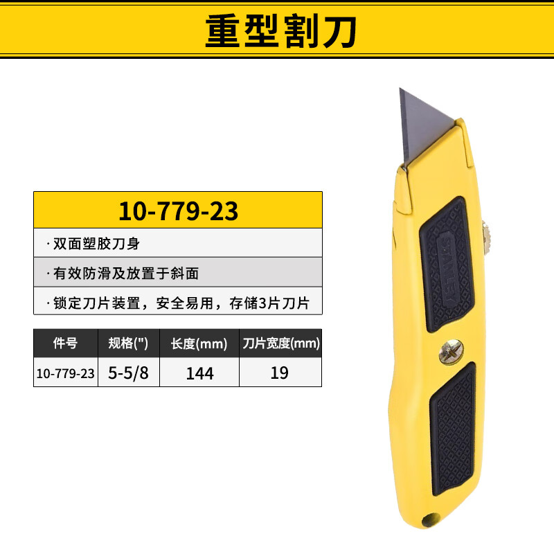 STANLEY/史丹利 重型割刀 10-779-23