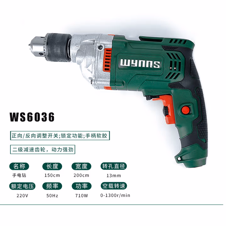 WYNNS/威力狮 手电钻 710W 13mm 2级变速 WS6036