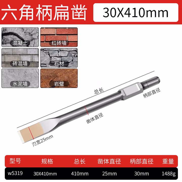 WYNNS/威力狮 wynns 电动钢凿 PH65A 扁 30X410X35MM W5319