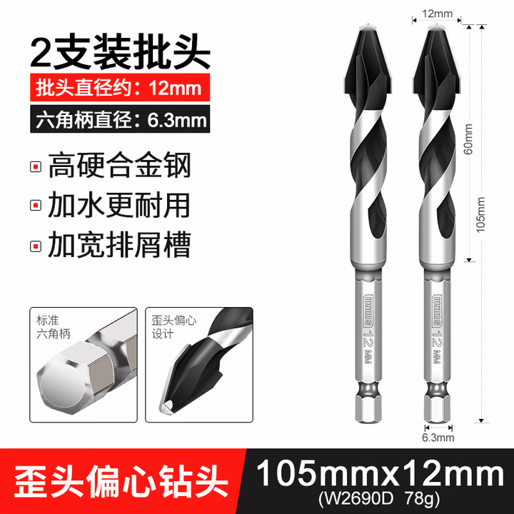 WYNNS/威力狮 偏心钻 12MM W2690D