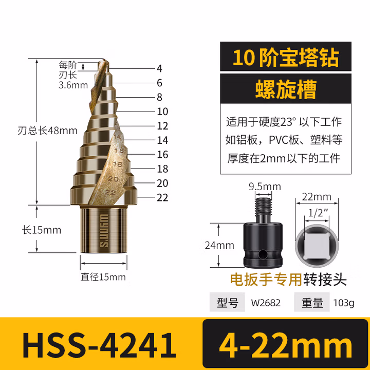 WYNNS/威力狮 螺旋宝塔钻 电扳手专用 4-22 W2682