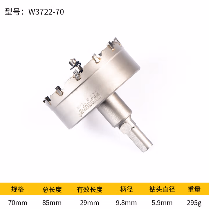 WYNNS/威力狮 TCT 合金开孔器 70MM W3722-70