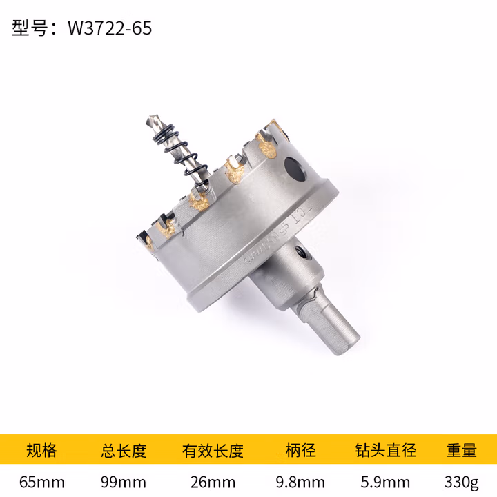 WYNNS/威力狮 TCT 合金开孔器 65MM W3722-65