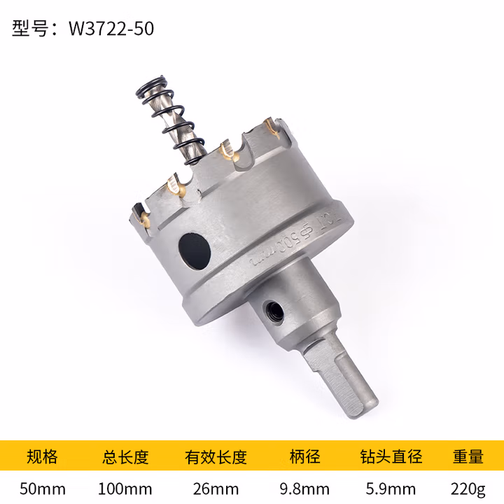WYNNS/威力狮 TCT 合金开孔器 50MM W3722-50