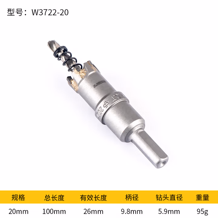 WYNNS/威力狮 TCT 合金开孔器 20MM W3722-20