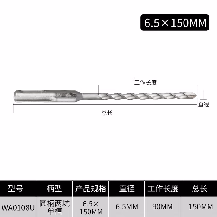 WYNNS/威力狮 电锤钻头 圆头 6.5X160 WA0108U