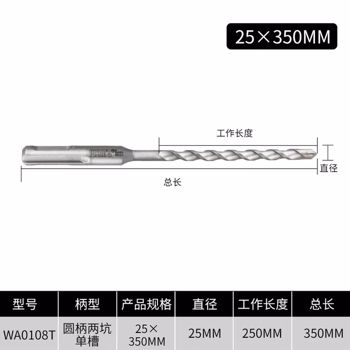 WYNNS/威力狮 电锤钻头 圆头 25X350 WA0108T