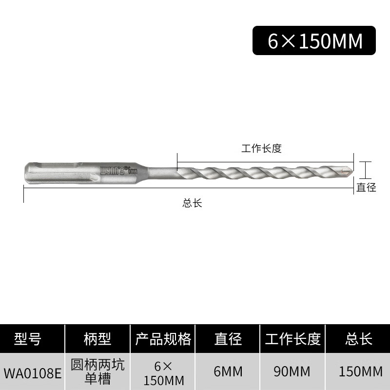 WYNNS/威力狮 电锤钻头 圆头 6X160 WA0108E