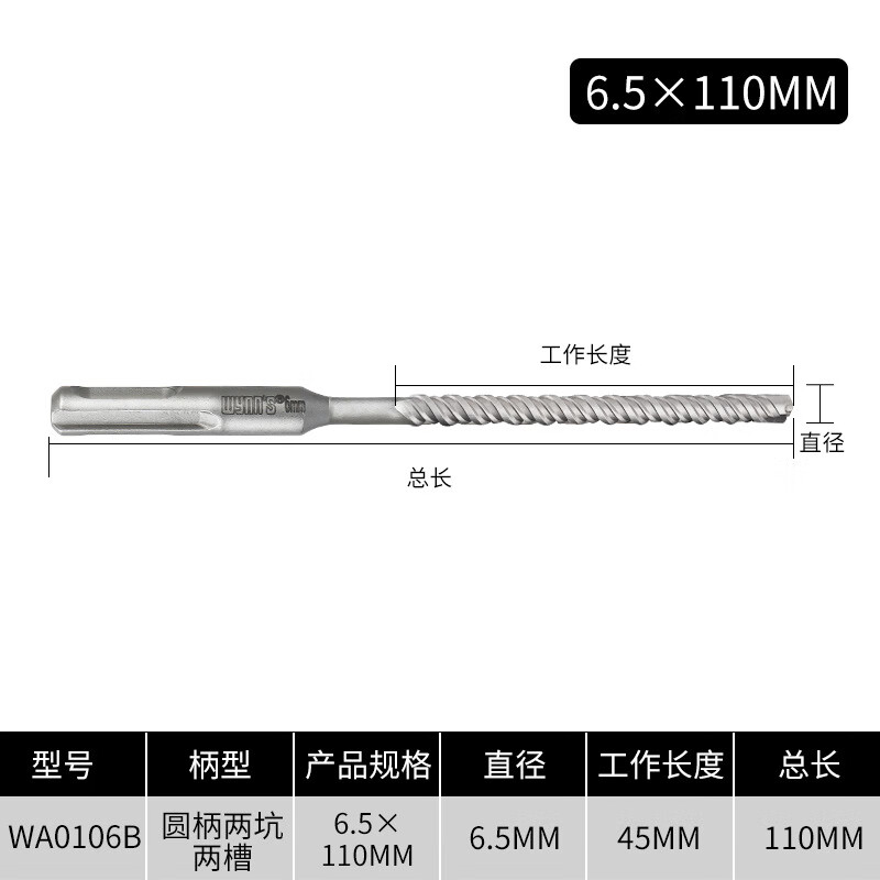 WYNNS/威力狮 电锤钻头 圆头 6.5X110 WA0106B