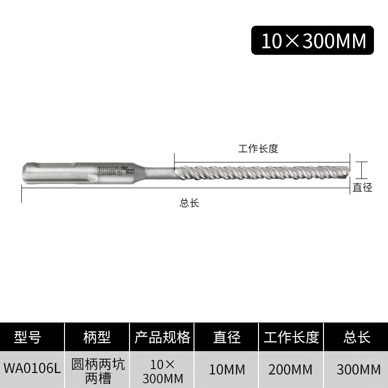 WYNNS/威力狮 电锤钻头 圆头 10X310 WA0106L
