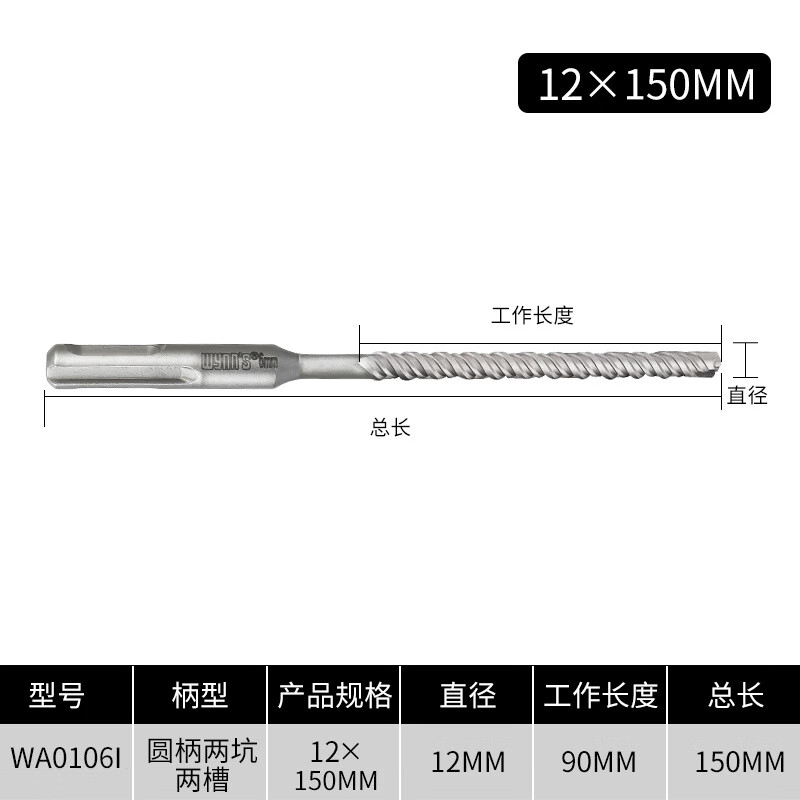 WYNNS/威力狮 电锤钻头 圆头 12X160 WA0106I