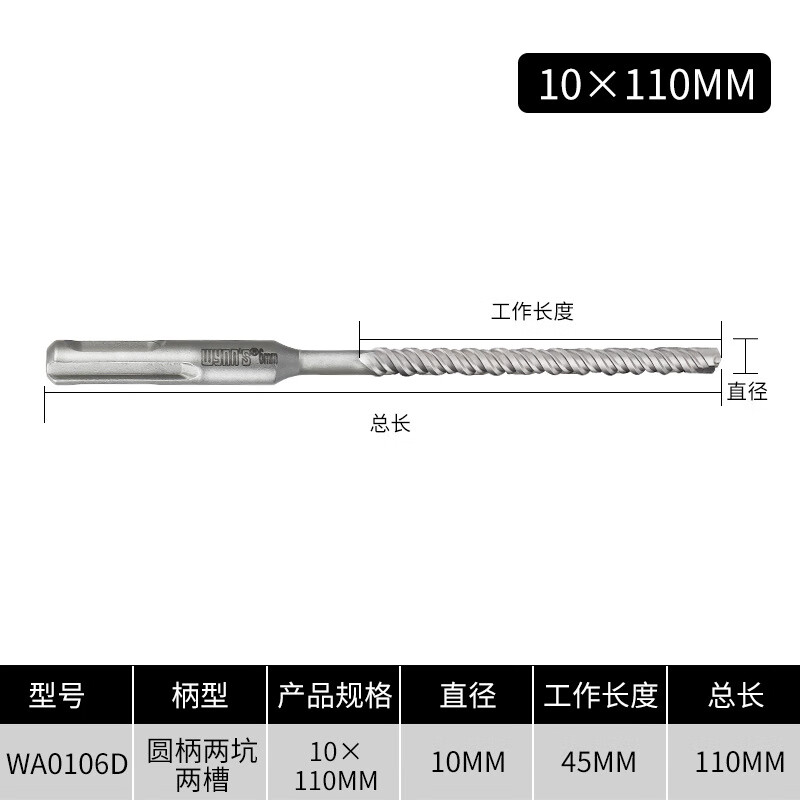 WYNNS/威力狮 电锤钻头 圆头 10X110 WA0106D