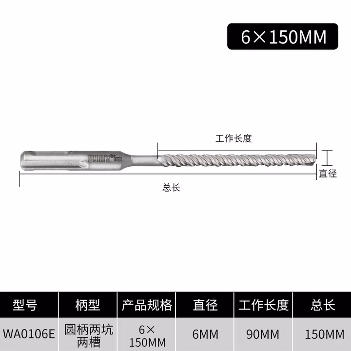 WYNNS/威力狮 电锤钻头 圆头 6X160 WA0106E