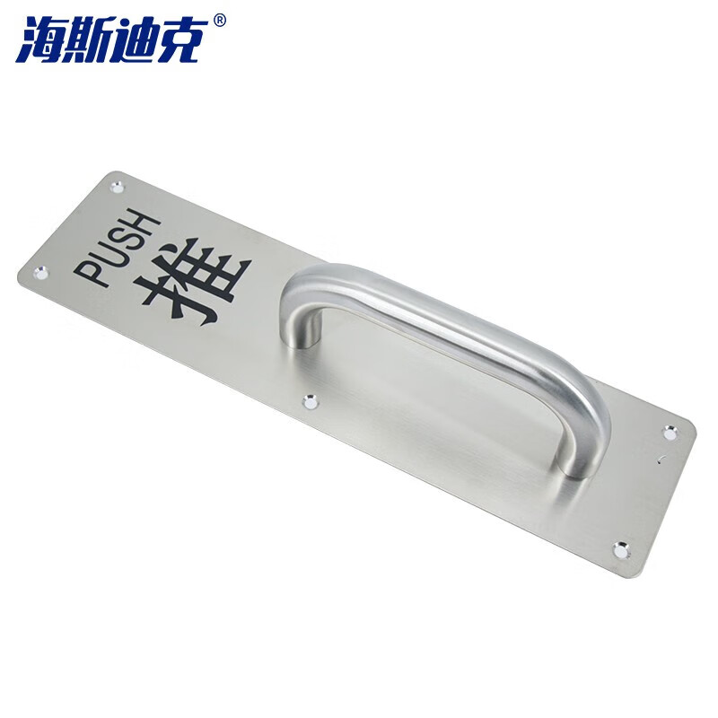 海斯迪克HKSY-74 加厚消防门把手 不锈钢推拉板明装拉手 通道门指示牌拉手逃生扶手 80*300mm推板（带拉手）