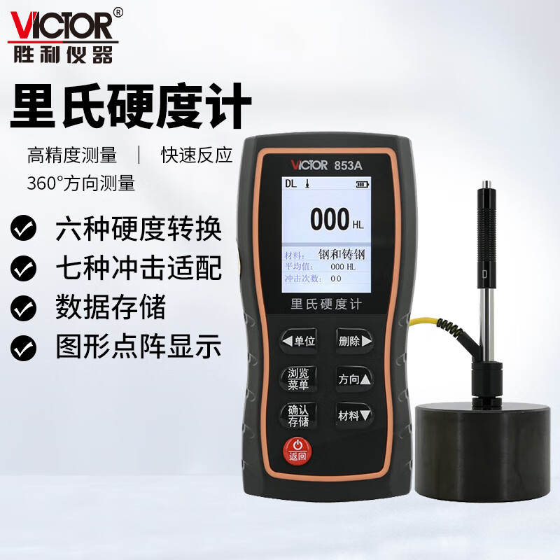VICTOR/胜利仪器 硬度计 VICTOR 853A