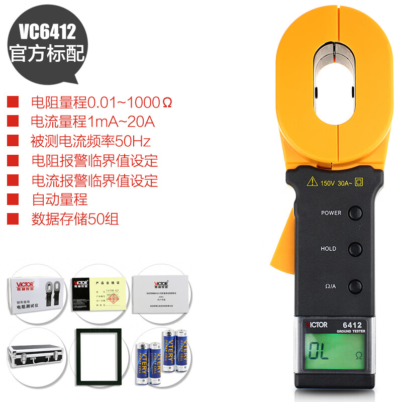VICTOR/胜利仪器 钳形接地电阻测试仪 VICTOR 6412 0.01~1000Ω