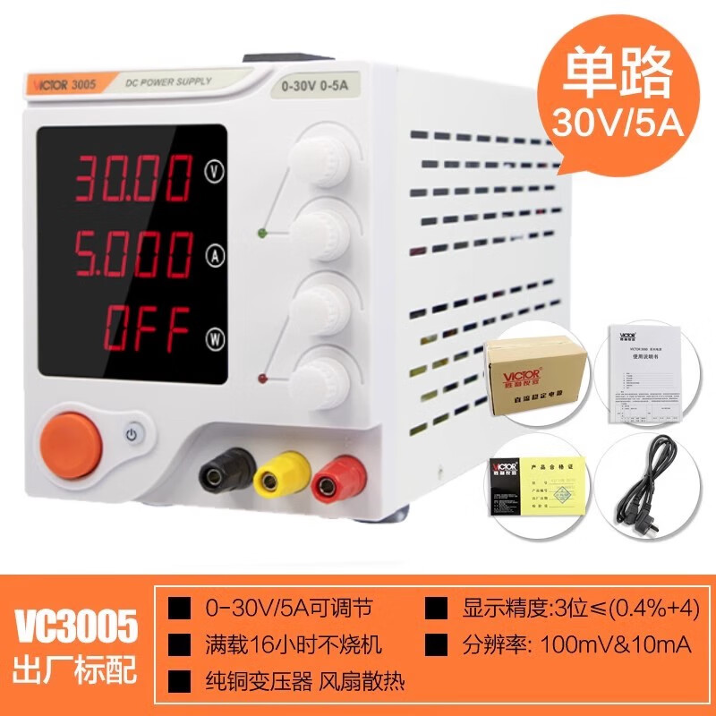 VICTOR/胜利仪器 直流稳压电源 VICTOR 3005