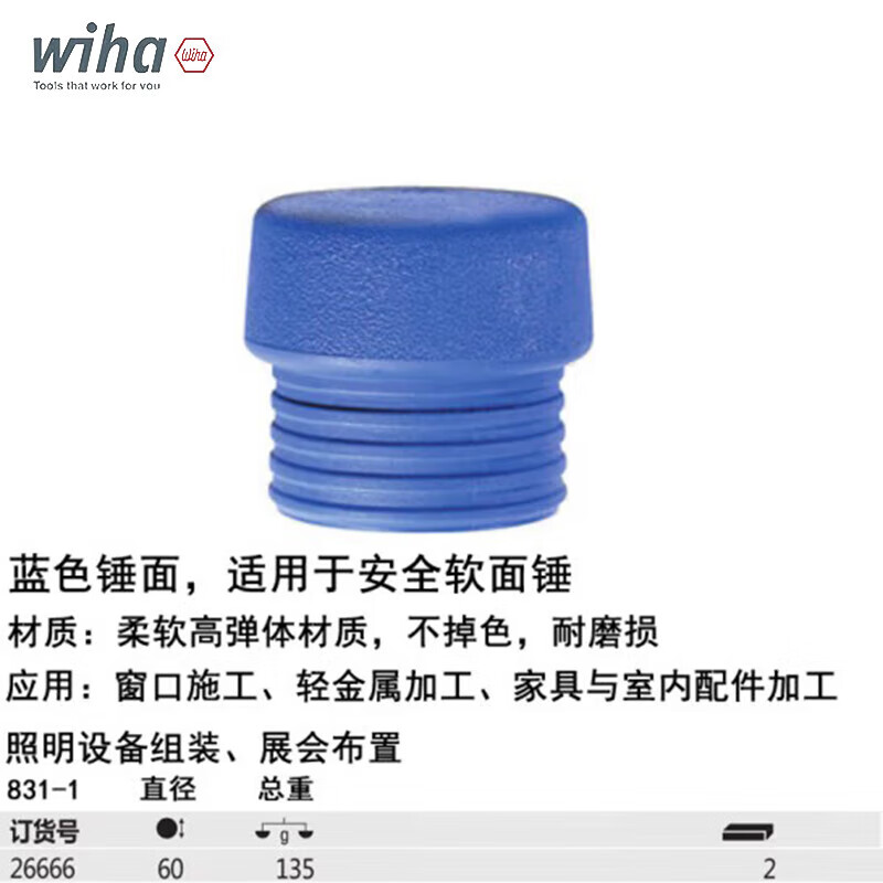 Wiha/威汉 安全锤锤面，蓝色软面 26666