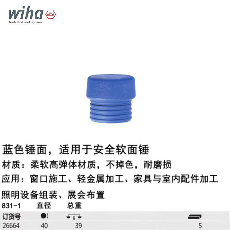 Wiha/威汉 安全锤锤面，蓝色软面 26664
