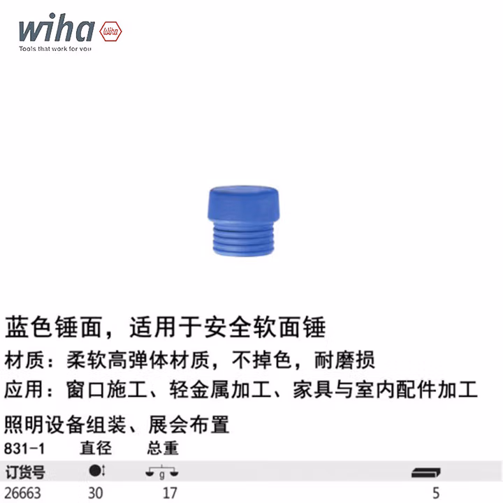 Wiha/威汉 安全锤锤面，蓝色软面 26663
