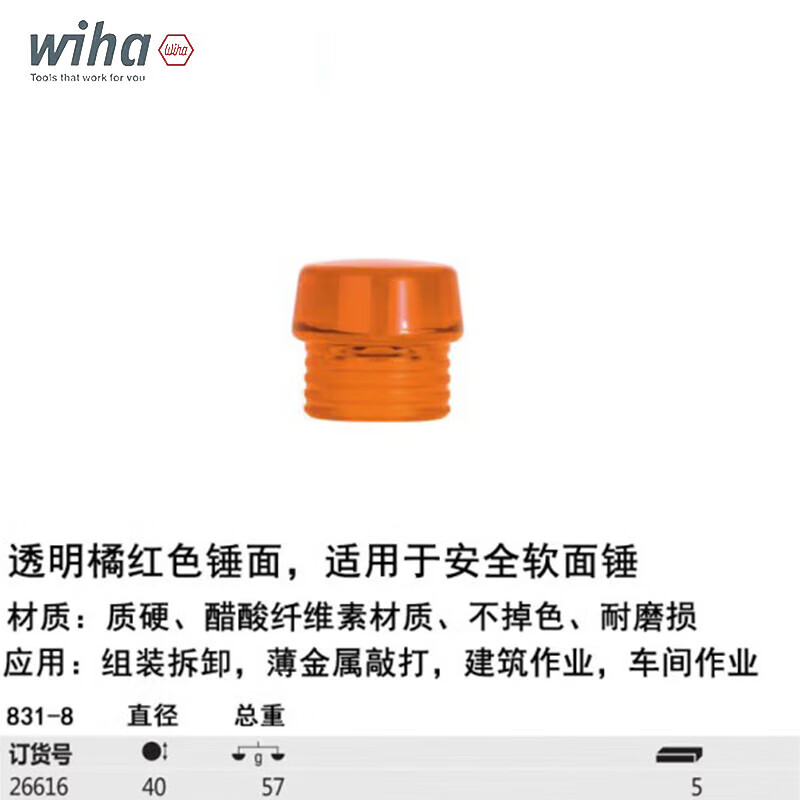 Wiha/威汉 安全锤锤面，橙色硬面 26616