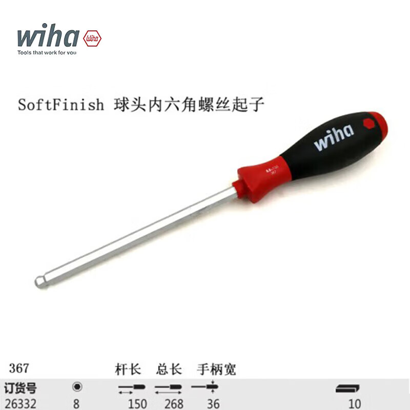 Wiha/威汉 SoftFinish 螺丝刀 26332