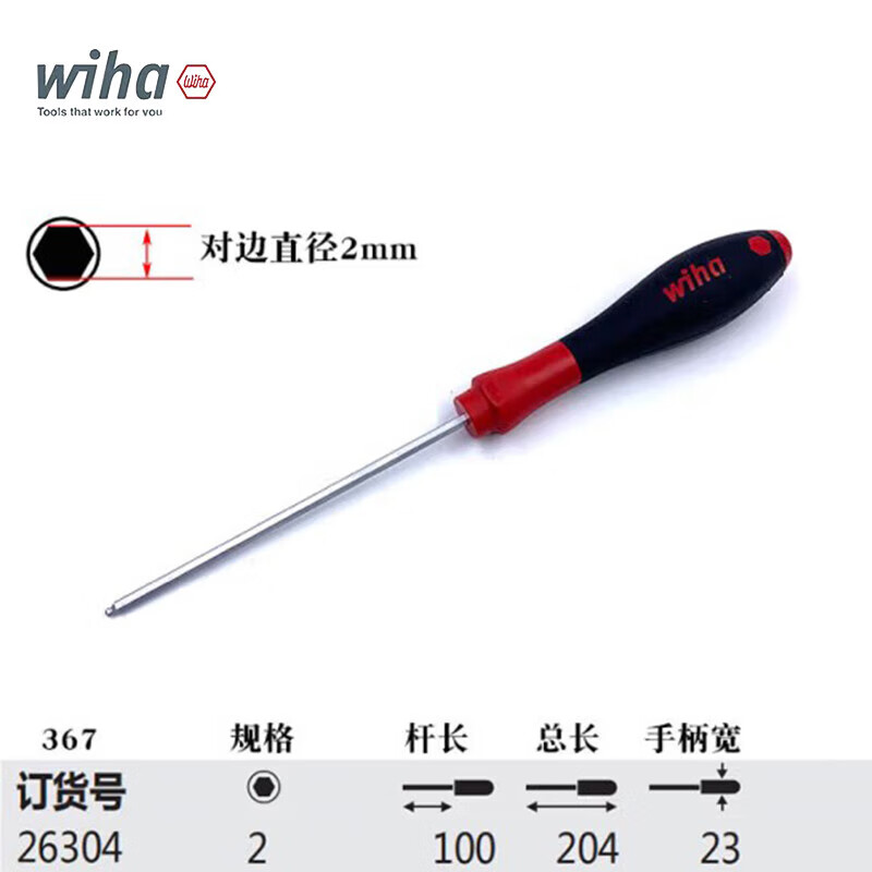 Wiha/威汉 SoftFinish 螺丝刀 26304