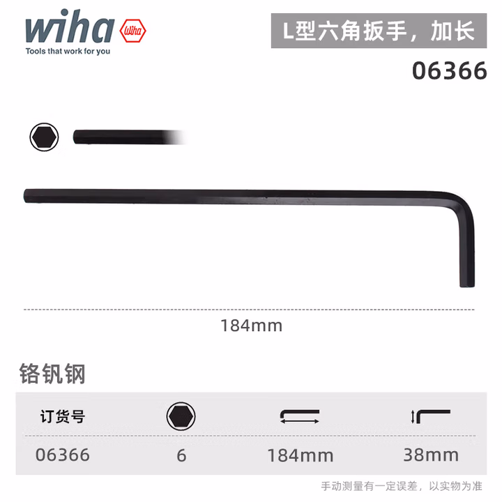 Wiha/威汉 发黑内六角扳手 06366
