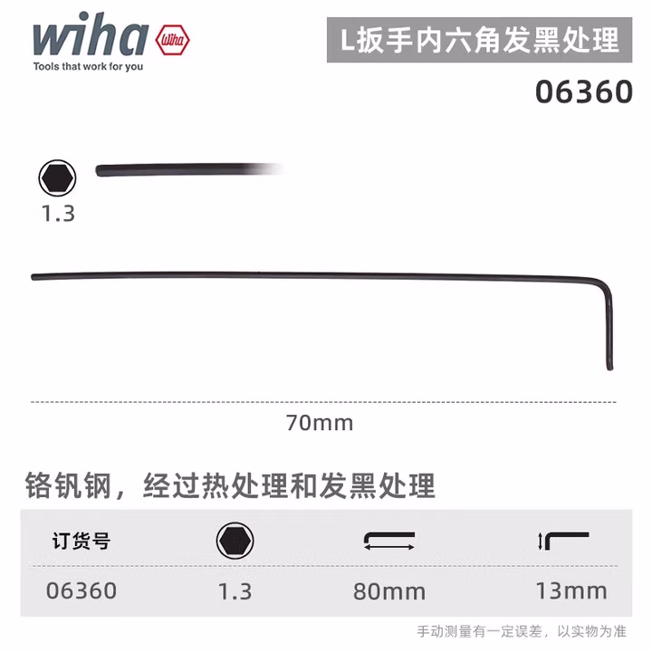 Wiha/威汉 发黑内六角扳手 06360