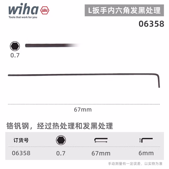 Wiha/威汉 发黑内六角扳手 06358
