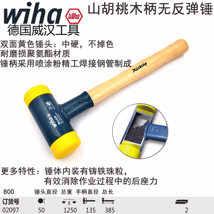 Wiha/威汉 核桃木无反弹软面锤，中硬 02097