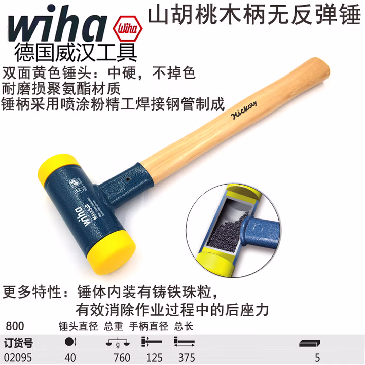 Wiha/威汉 核桃木无反弹软面锤，中硬 02095