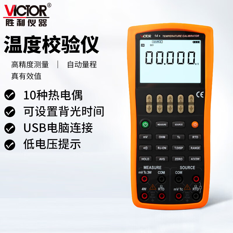 VICTOR/胜利仪器 温度校验仪 VC14+