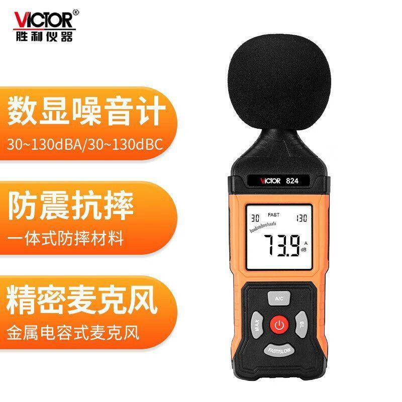 VICTOR/胜利仪器 噪音计 VC824