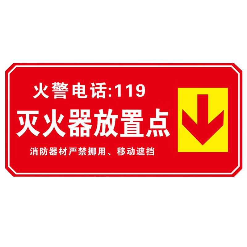 海斯迪克 gnxy-432 亚克力消防安全标识牌警示贴 弱电井