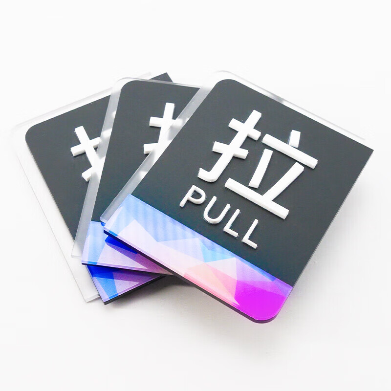 海斯迪克 gnxy-454 亚克力温馨提示牌 公司酒店标识牌定制 10*10cm小心玻璃