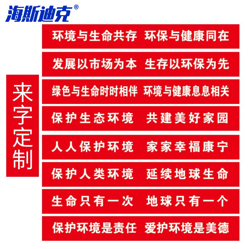 海斯迪克 gnxy-406 亚克力温馨提示牌 公司酒店标识牌定制 10*10cm保持清洁