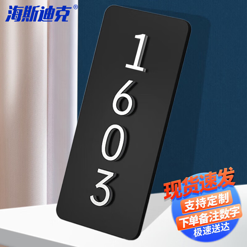 海斯迪克 gnxy-394 亚克力数字号码牌 定制寄存牌手圈桑拿手牌 单面名称牌+铁环