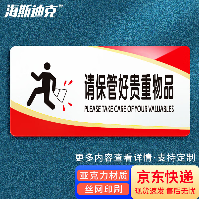 海斯迪克 gnxy-512 亚克力男女洗手间指示牌 卫生间标识牌 商场酒店温馨提示牌 24*9.5cm 更衣室