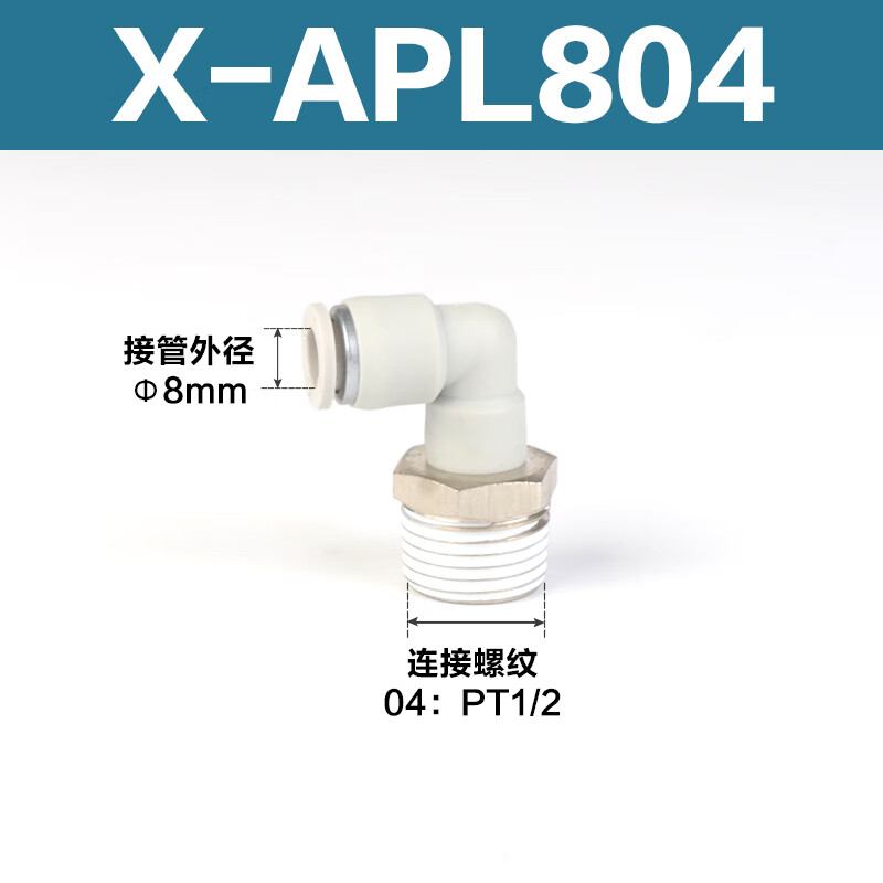 Airtac/亚德客 L型螺纹二通接头 X-APL804